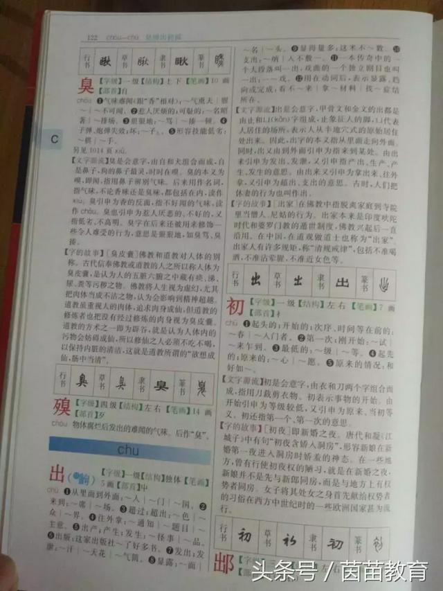 音序查字法口诀