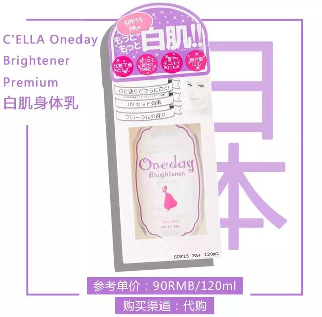 美白身体乳有没有用