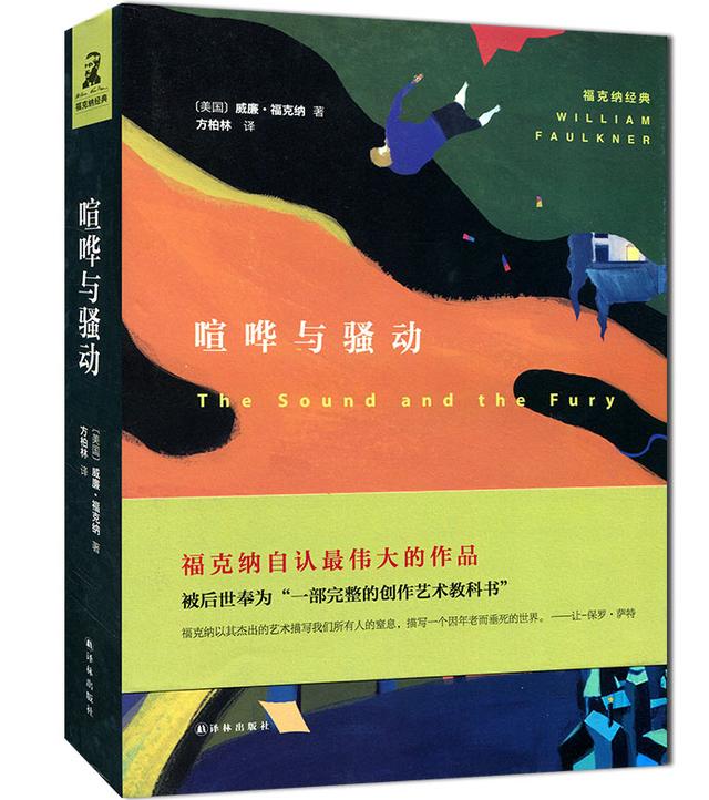 意识流小说