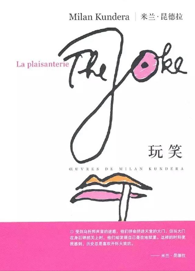 玩笑 米兰昆德拉txt(玩笑米兰昆德拉txt微盘)