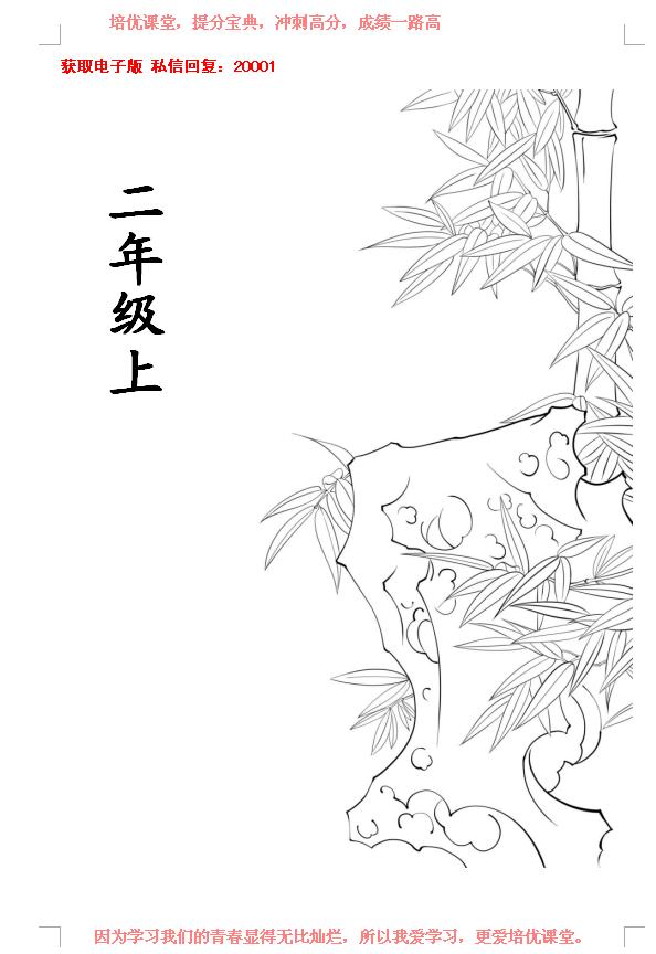 报组词