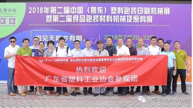 粤东塑料包装机械展