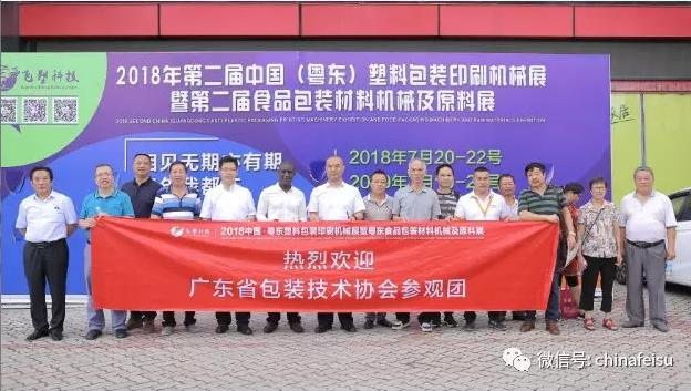 粤东塑料包装印刷机械展