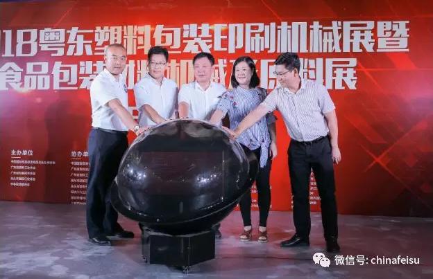 粤东塑料机械展