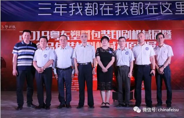 粤东塑料包装印刷机械展
