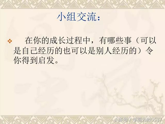 人教版四年级上册第七单元作文《成长的故事》图文解读
