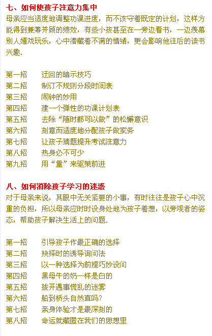 教育出好孩子的经典131招 儿童教育 第6张