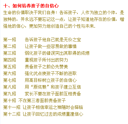 教育出好孩子的经典131招 儿童教育 第9张