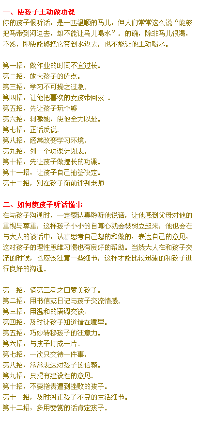 教育出好孩子的经典131招 儿童教育 第1张