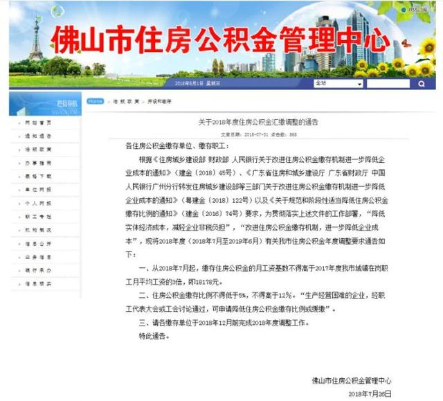 佛山公积金缴存基数调整「佛山公积金缴存基数2021」