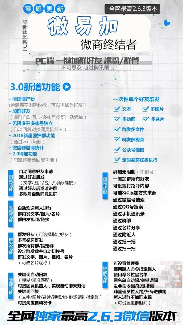 微信引流神器——“唯一家-微商终结者”软件简介