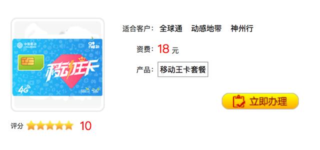 移动王卡