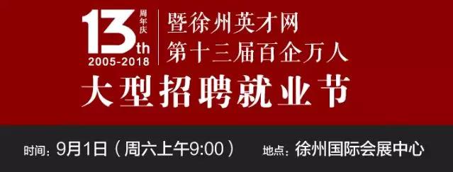 2018徐州招聘会「济南国际会展中心展会信息」