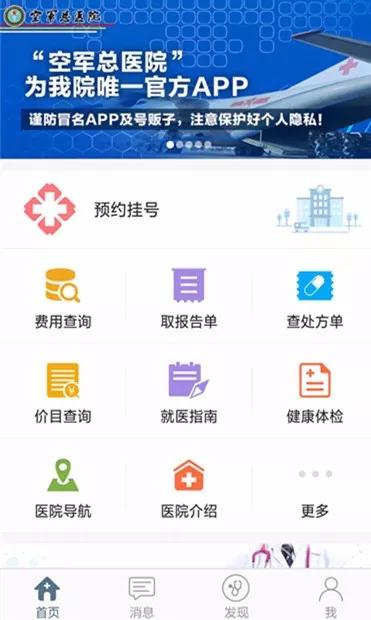 包含空軍總醫院掛號掛號微信_我來告訴你聯系方式性價比最高的詞條