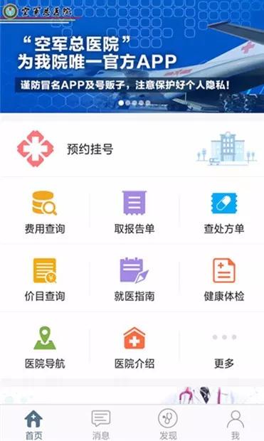 包含空军总医院挂号挂号微信_我来告诉你联系方式性价比最高的词条