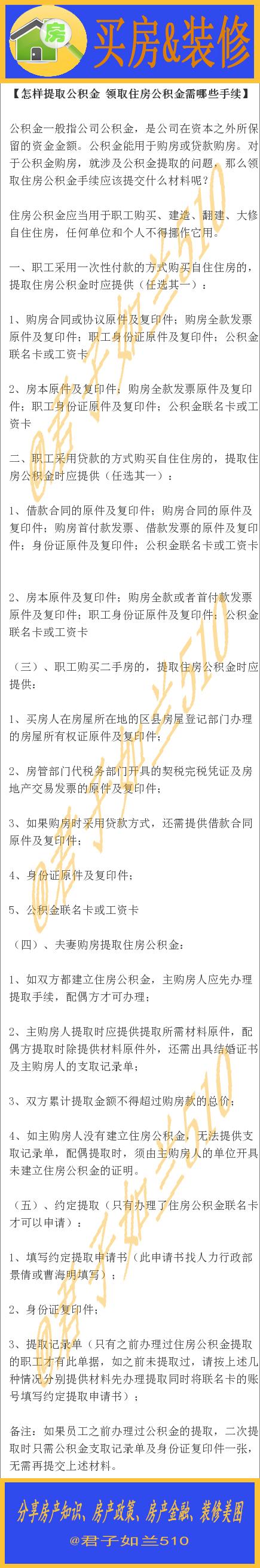 住房公积金怎么样提取需要什么手续「取自己的住房公积金需要什么手续」