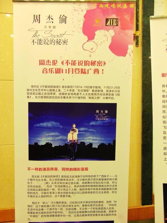 亚洲原创音乐剧新标杆，看《秘密》南宁站相当于听周杰伦的半场演唱会。
(图24)