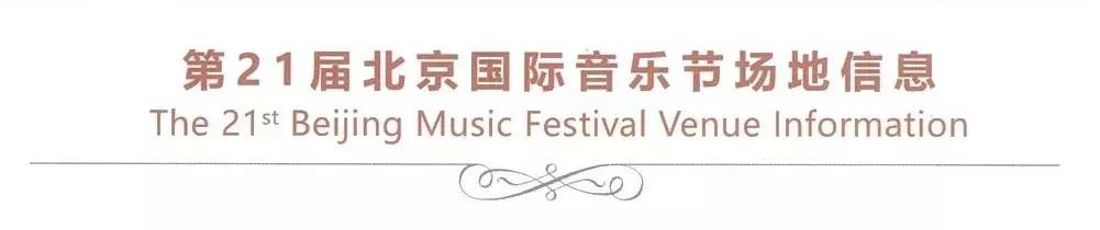 北京国际音乐节:北京国际音乐节开票！你想到或想不到的演出都在这里了