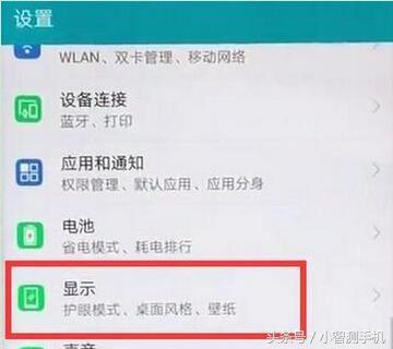 华为手机怎么设置屏幕常亮