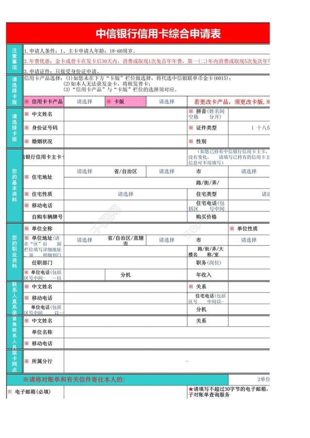 微信信用卡该怎么填写