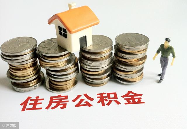 如何异地办理转移或提取公积金「异地转移公积金」