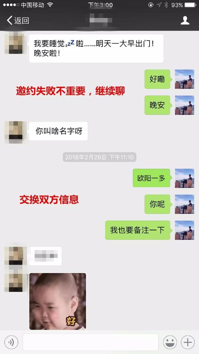 微信撩妹聊天套路截图，一天就聊出一个女朋友的真实案例