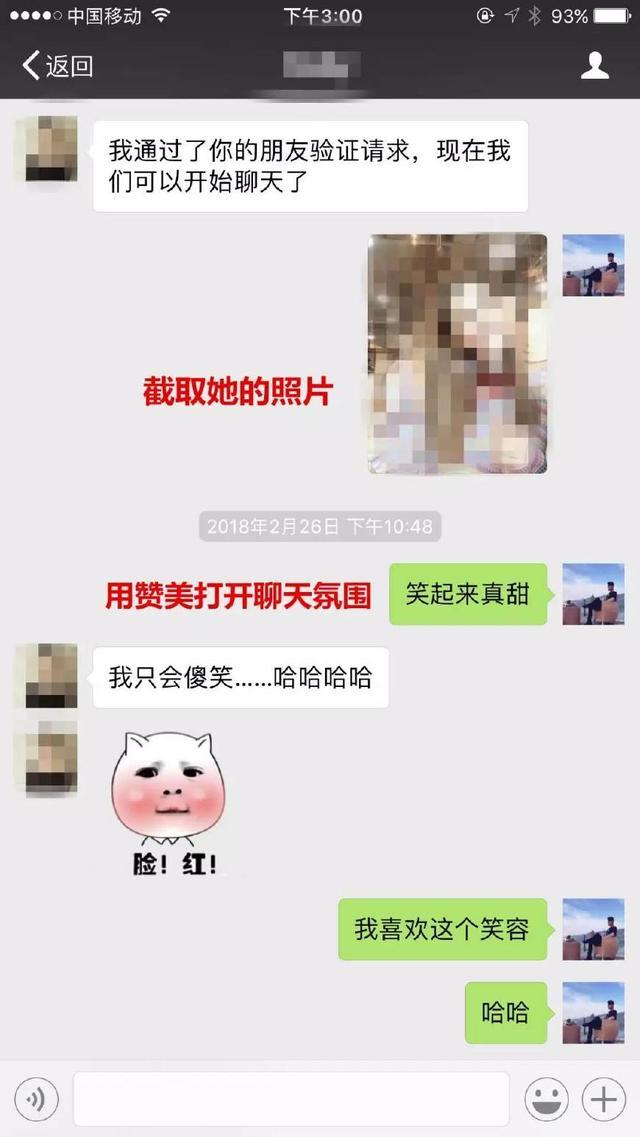 微信撩妹聊天套路截图，一天就聊出一个女朋友的真实案例