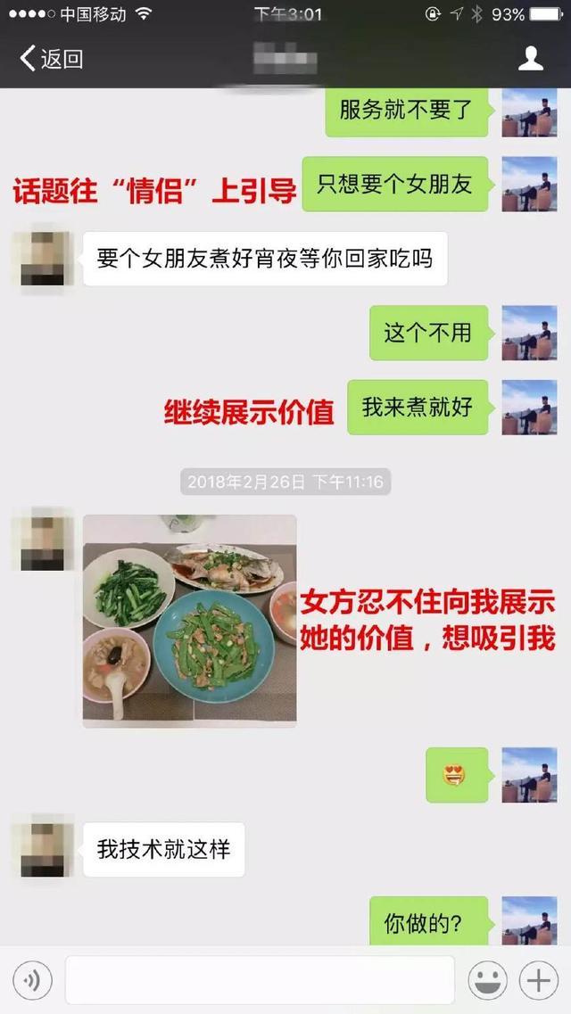 微信撩妹聊天套路截图，一天就聊出一个女朋友的真实案例