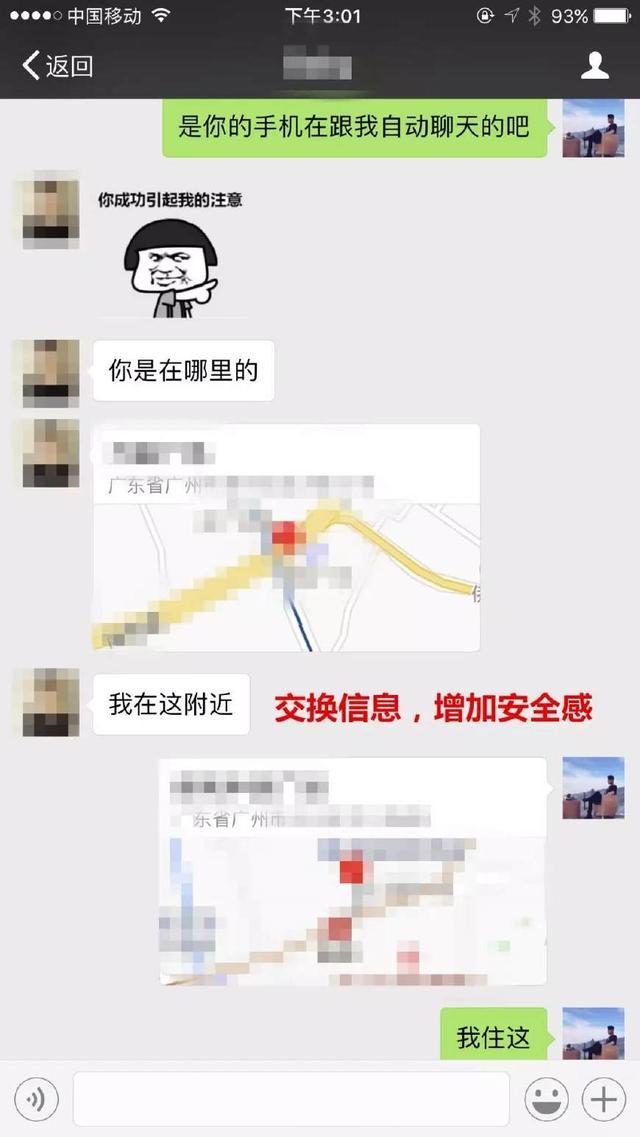 微信撩妹聊天套路截图，一天就聊出一个女朋友的真实案例