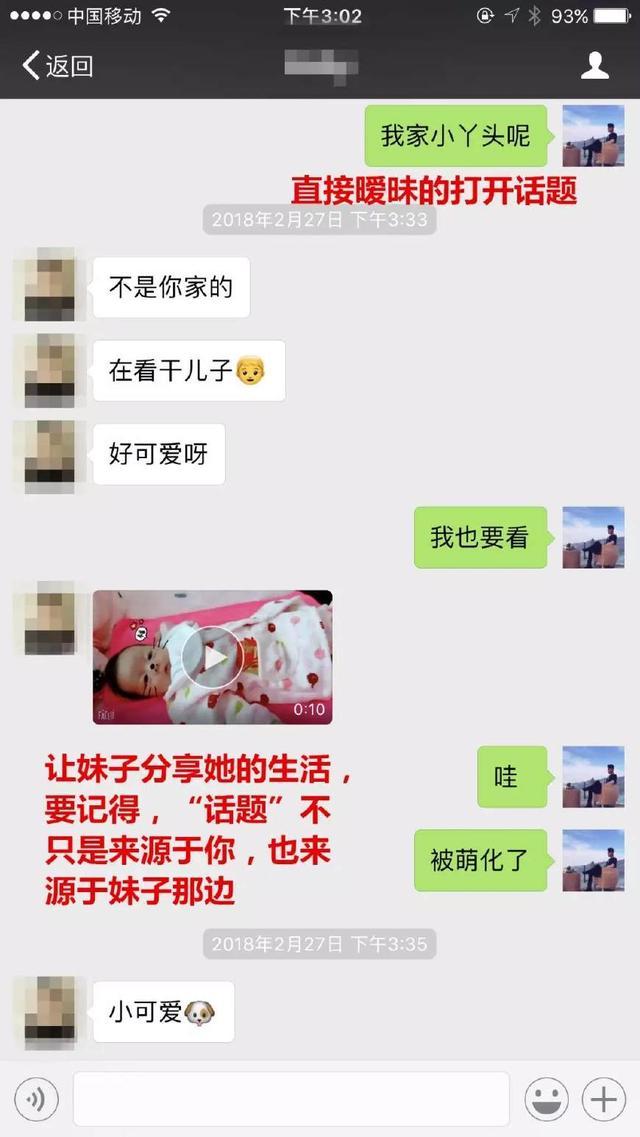 微信撩妹聊天套路截图，一天就聊出一个女朋友的真实案例