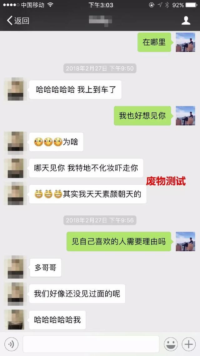 微信撩妹聊天套路截图，一天就聊出一个女朋友的真实案例