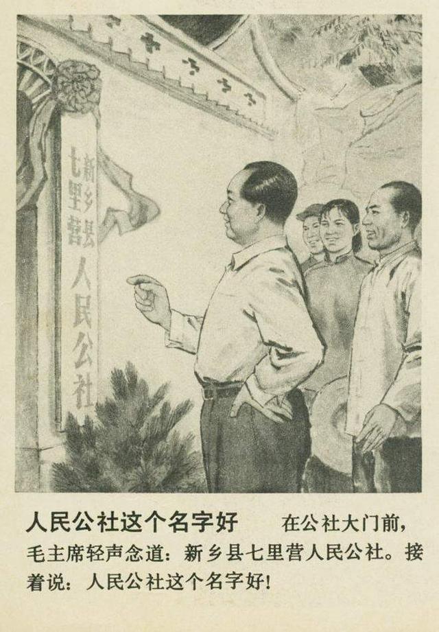 人民公社好