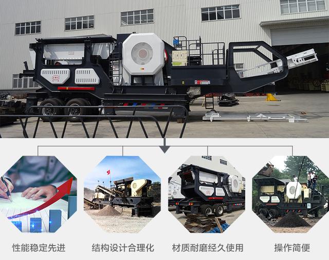移动破碎机带车