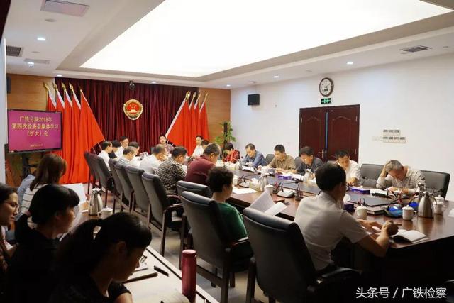 广铁检察分院召开检委会集体学习会专题学习指导性案例