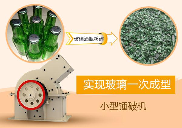 玻璃破碎机是指的简单介绍