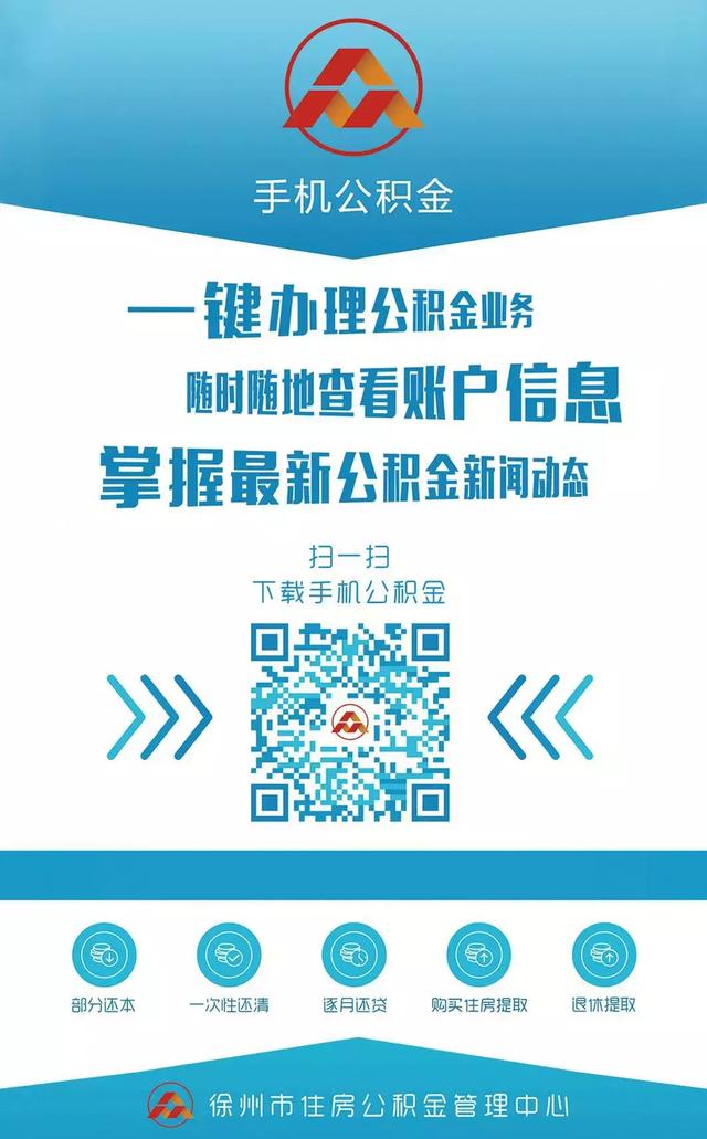 徐州购房提取公积金资料「合肥公积金可以网上提取吗」