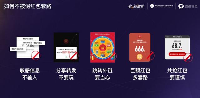 警方提醒：史上最全微信红包诈骗套路，了解这些不再上当！(警方提示<a href=https://maguai.com/list/39-0-0.html target=_blank class=infotextkey>搞笑</a>图片)