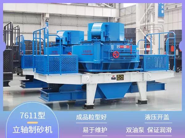 7611冲击式破碎机重量