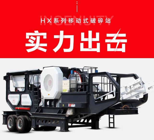 包含车载移动破碎机小型的词条