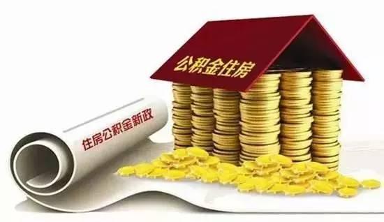 上海公积金购房提取指南在哪「个人公积金怎么提取」