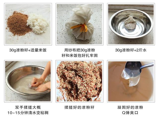 冰粉的原料