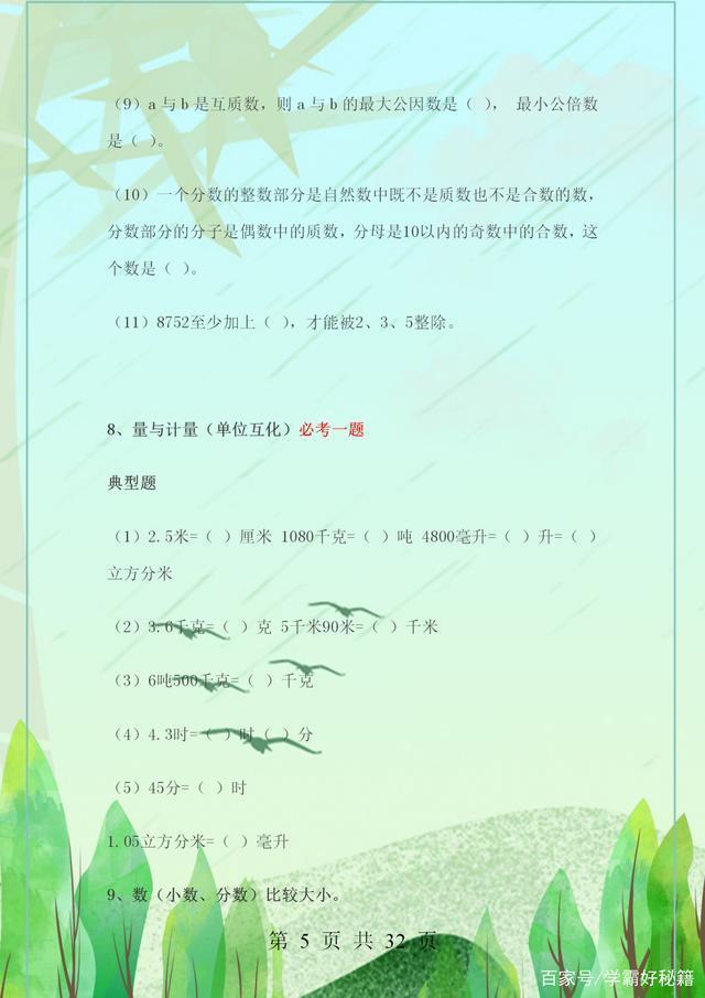 期末冲刺：家有小升初学生，请打印这份数学必考题型，升学上重点 小升初数学必考题型 第5张