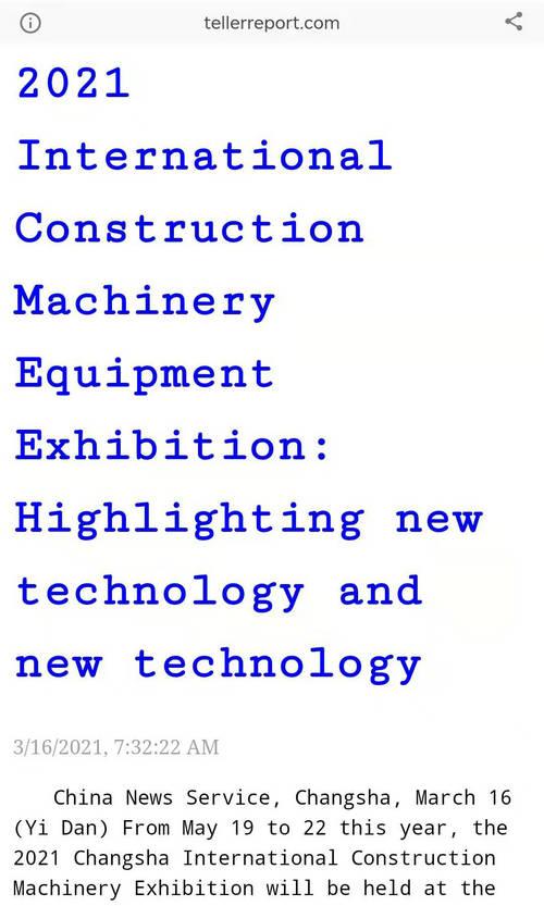 2018年英国工程机械展