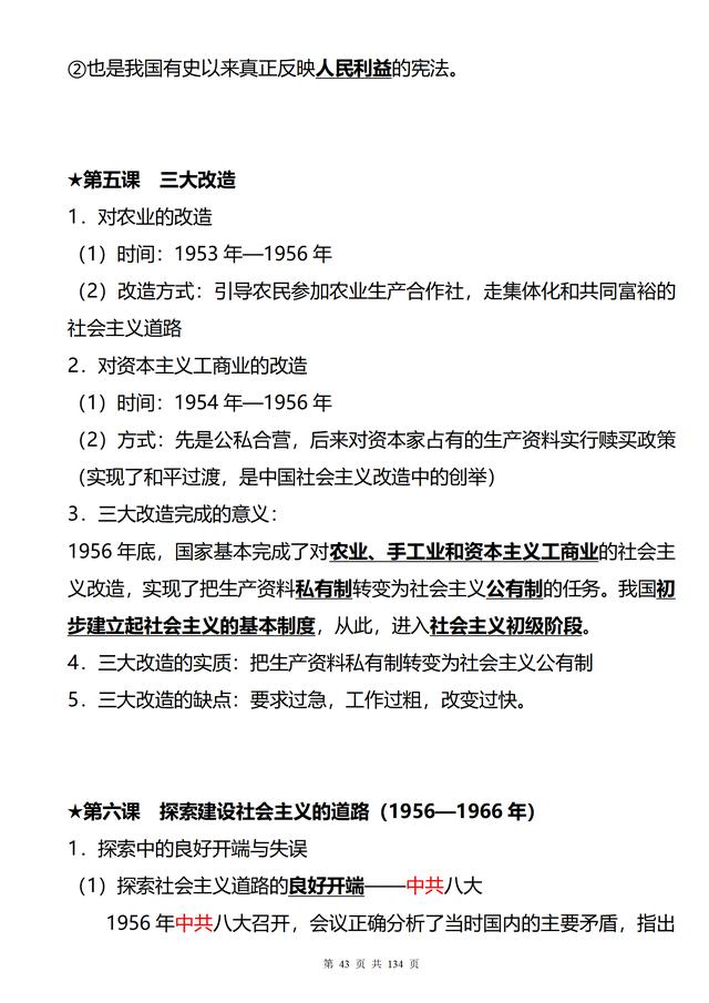 初中历史很差，如何提升？清华学姐三年整理的初中历史知识点大全