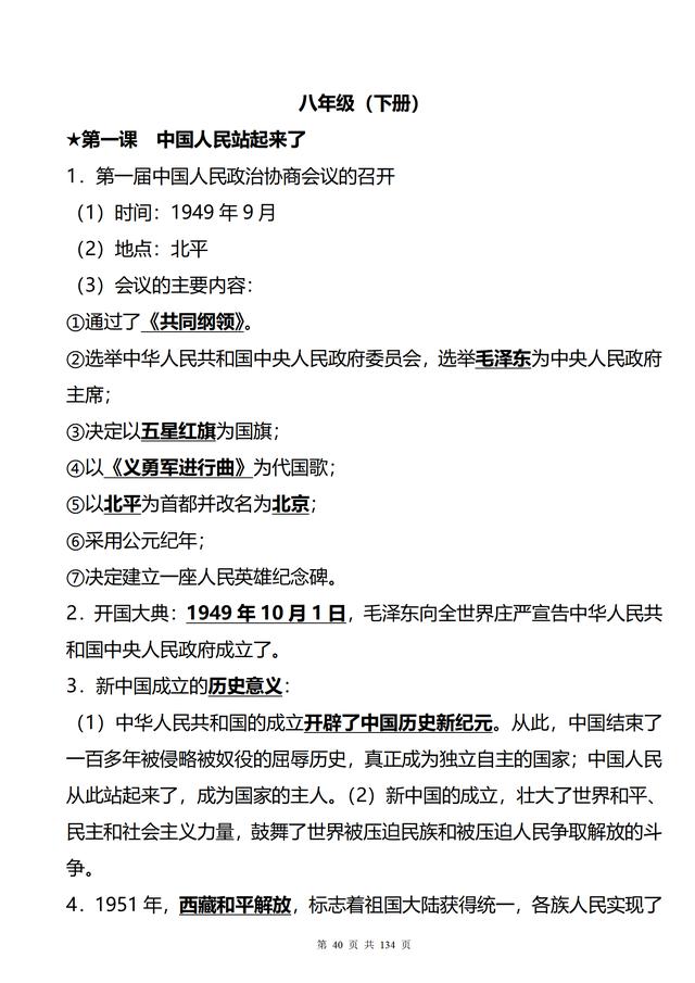 初中历史很差，如何提升？清华学姐三年整理的初中历史知识点大全