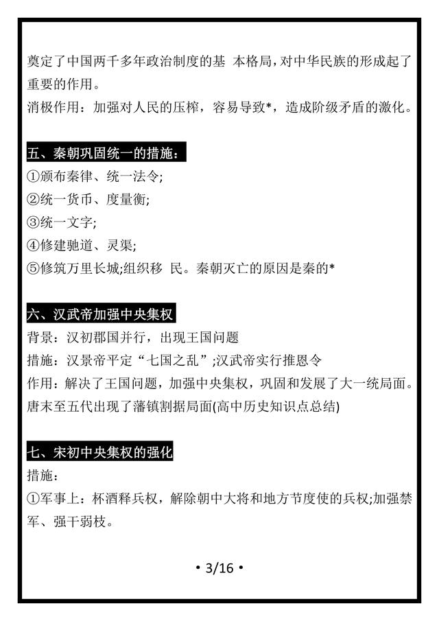 学霸养成教程！高中历史「超详知识」最全合集，学会快速提分30+