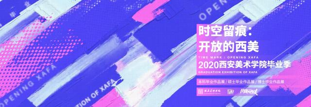 西安工程大学服装专业毕业展