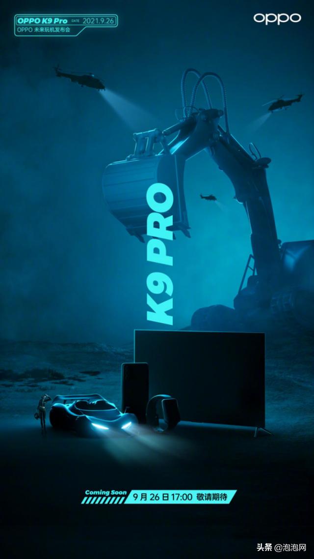 硬核配置再升级，OPPO K9 Pro将于9月26日重磅发布