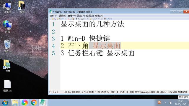 快捷键显示桌面