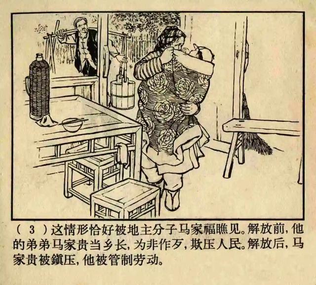 连环画《原形毕露》